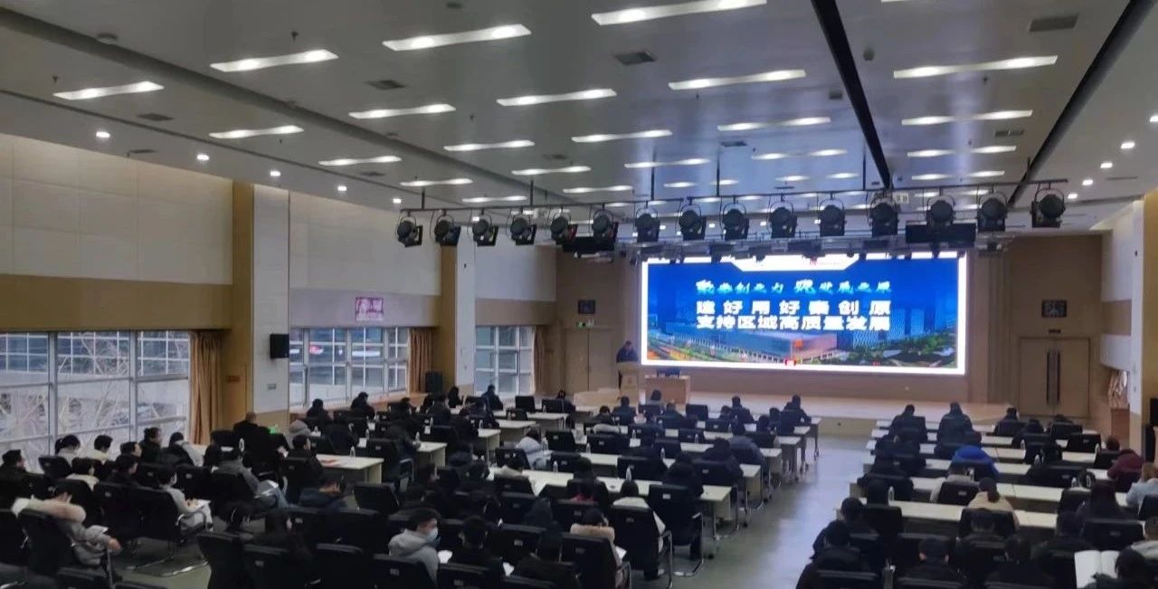 秦汉新城举办2024年第一期秦汉干部培训讲堂暨干部跟岗学习培训成果分享会