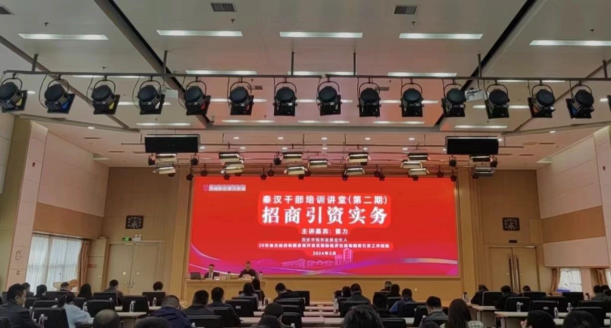 秦汉新城成功举办第二期“秦汉干部培训讲堂”