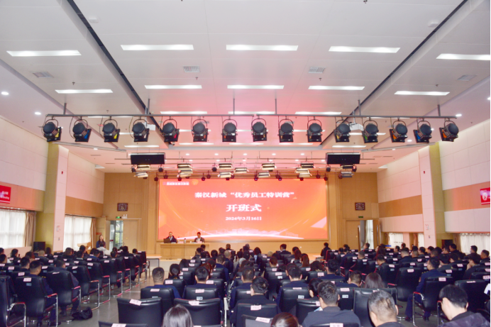 秦汉新城组织举办2024年第一期“优秀员工特训营”