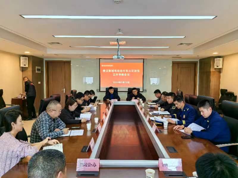秦汉新城安委办组织召开电动车火灾防范工作专题会议