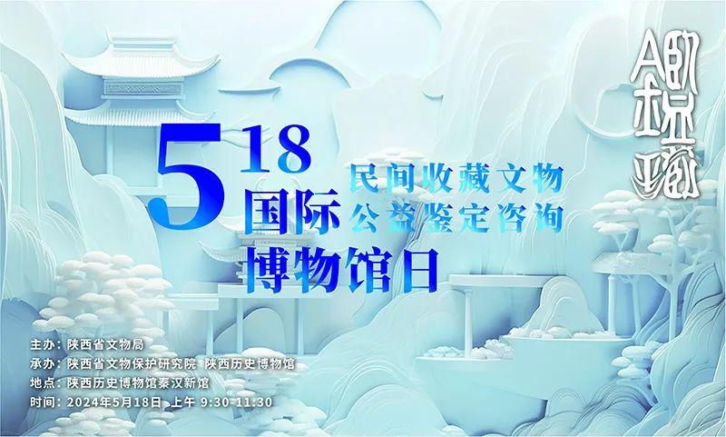 陕西历史博物馆秦汉馆喊你免费“鉴宝”！