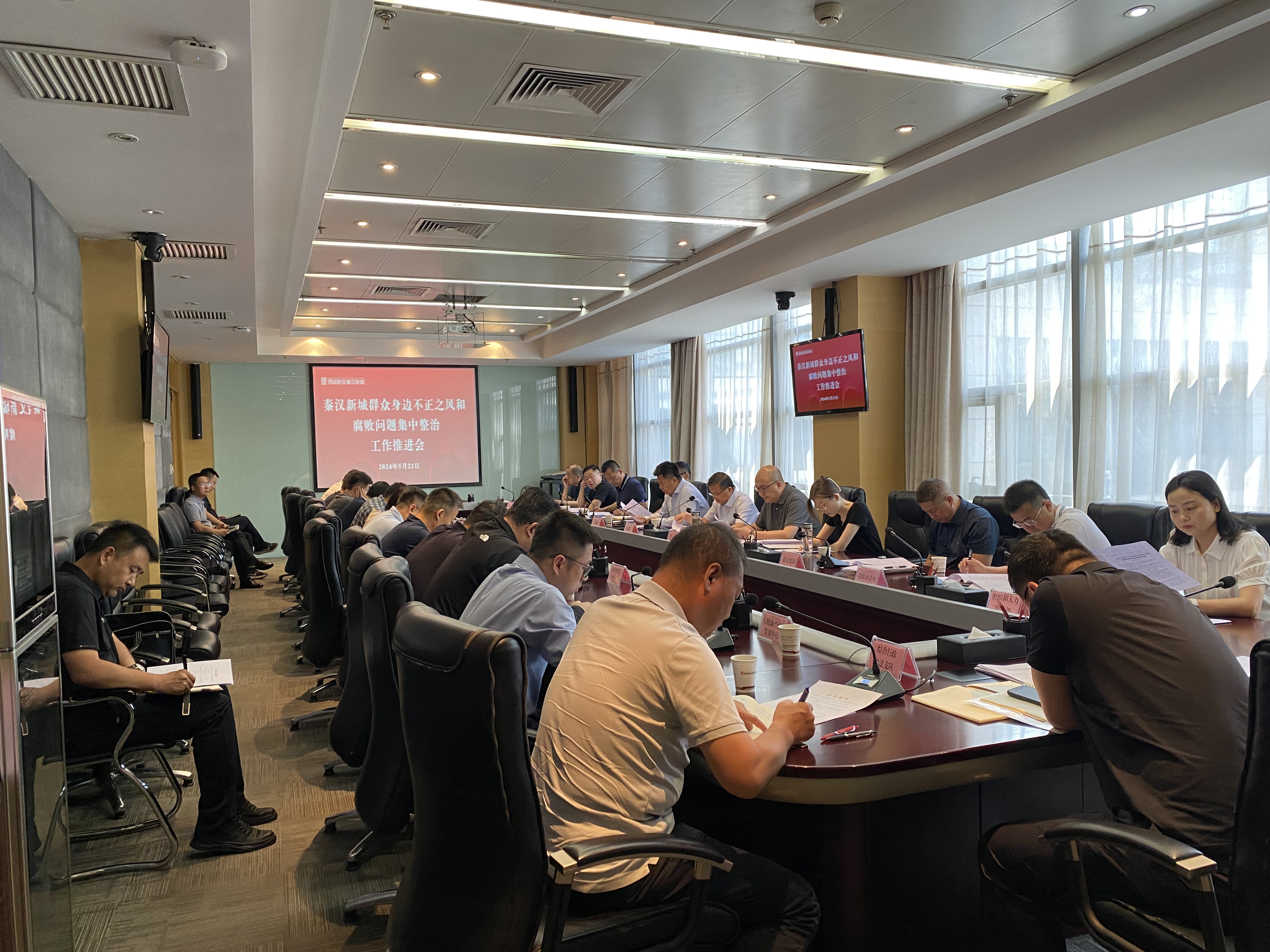 秦汉新城召开群众身边不正之风和腐败问题集中整治工作推进会