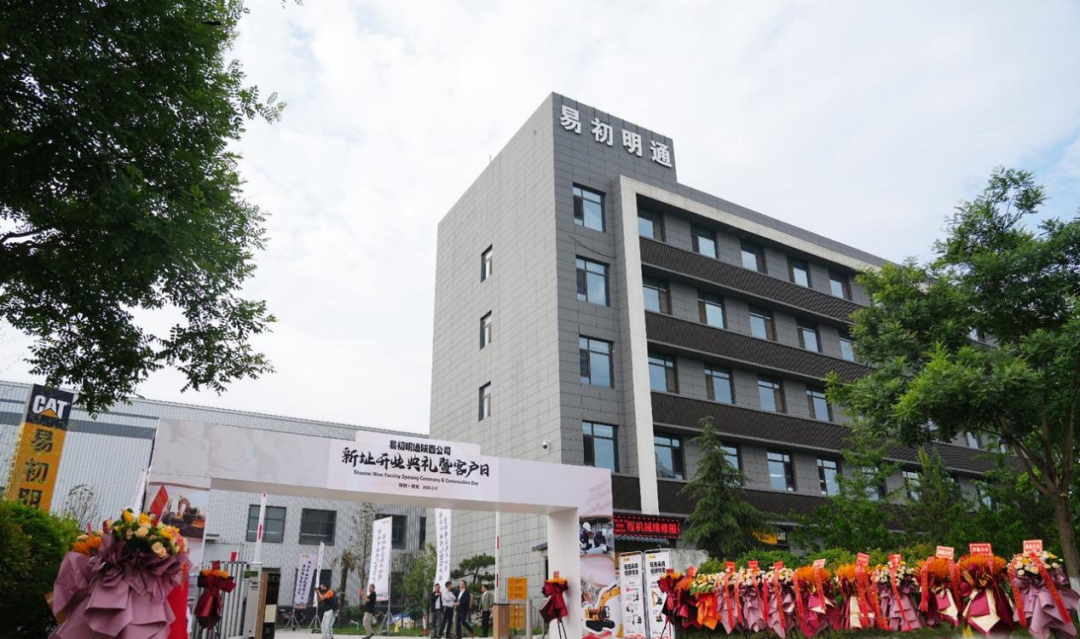 易初明通陕西公司秦汉新城新址开业