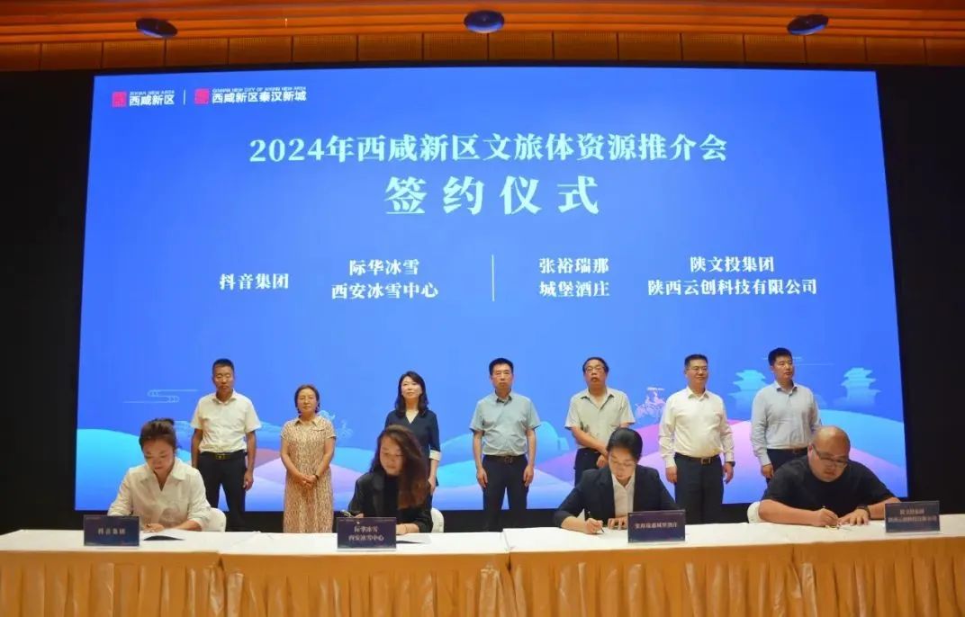 2024年西咸新区文旅体资源推介会在陕历博秦汉馆举行