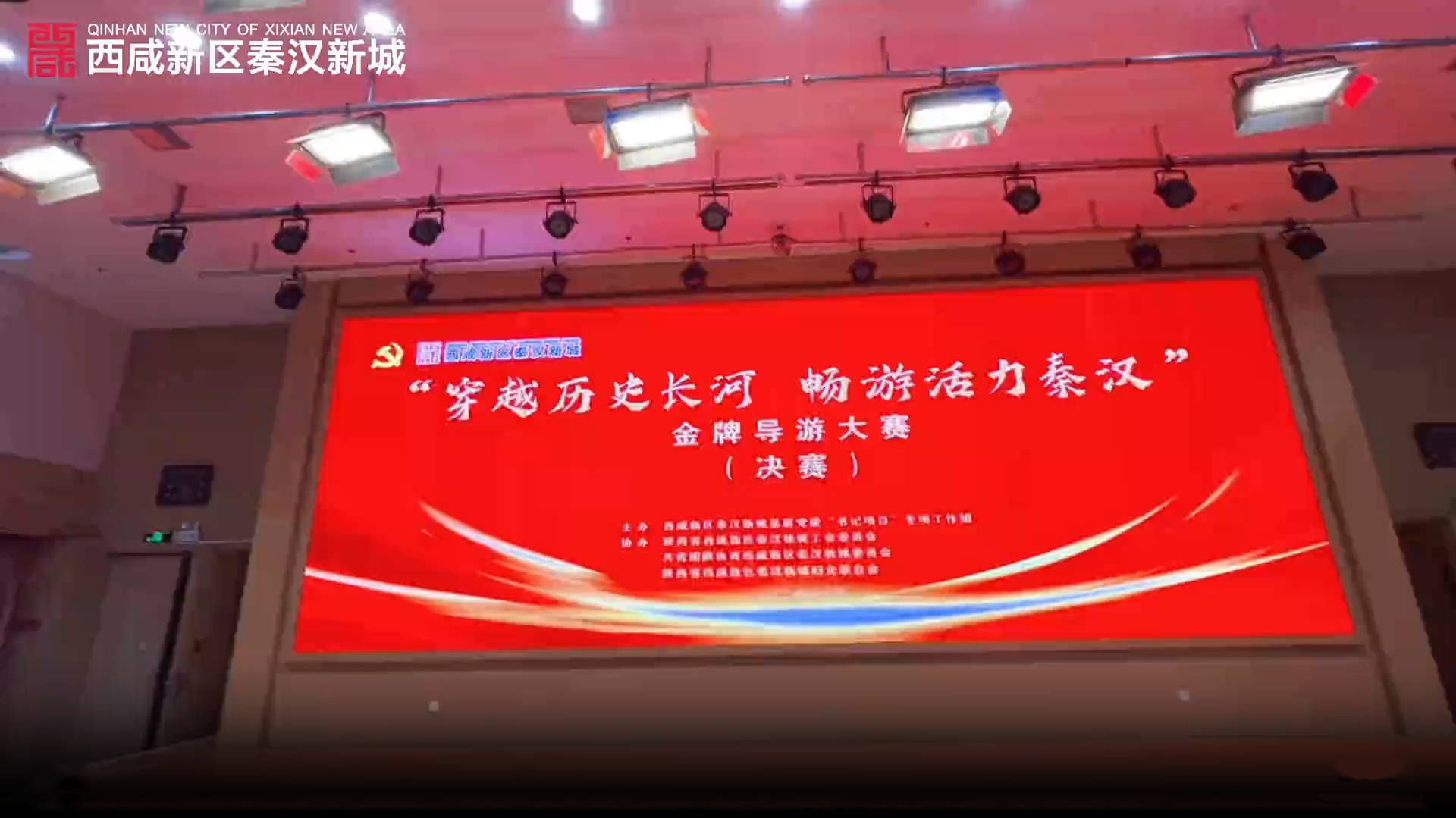 秦汉新城举行“穿越历史长河 畅游活力秦汉”金牌导游大赛