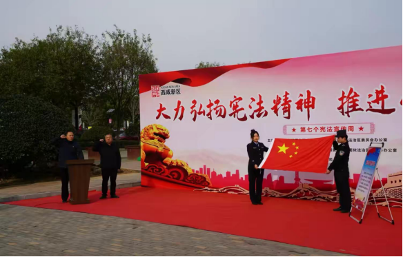 秦汉新城举行2024年“宪法宣传周”系列活动