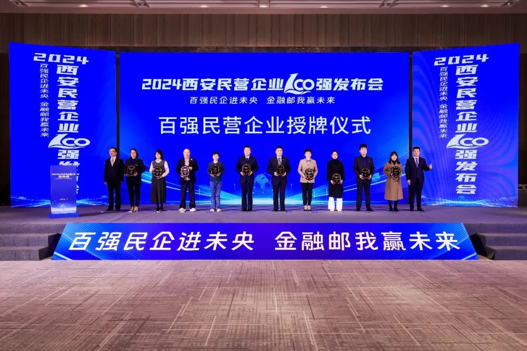 秦汉新城辖区企业荣登西安民营企业100强榜单