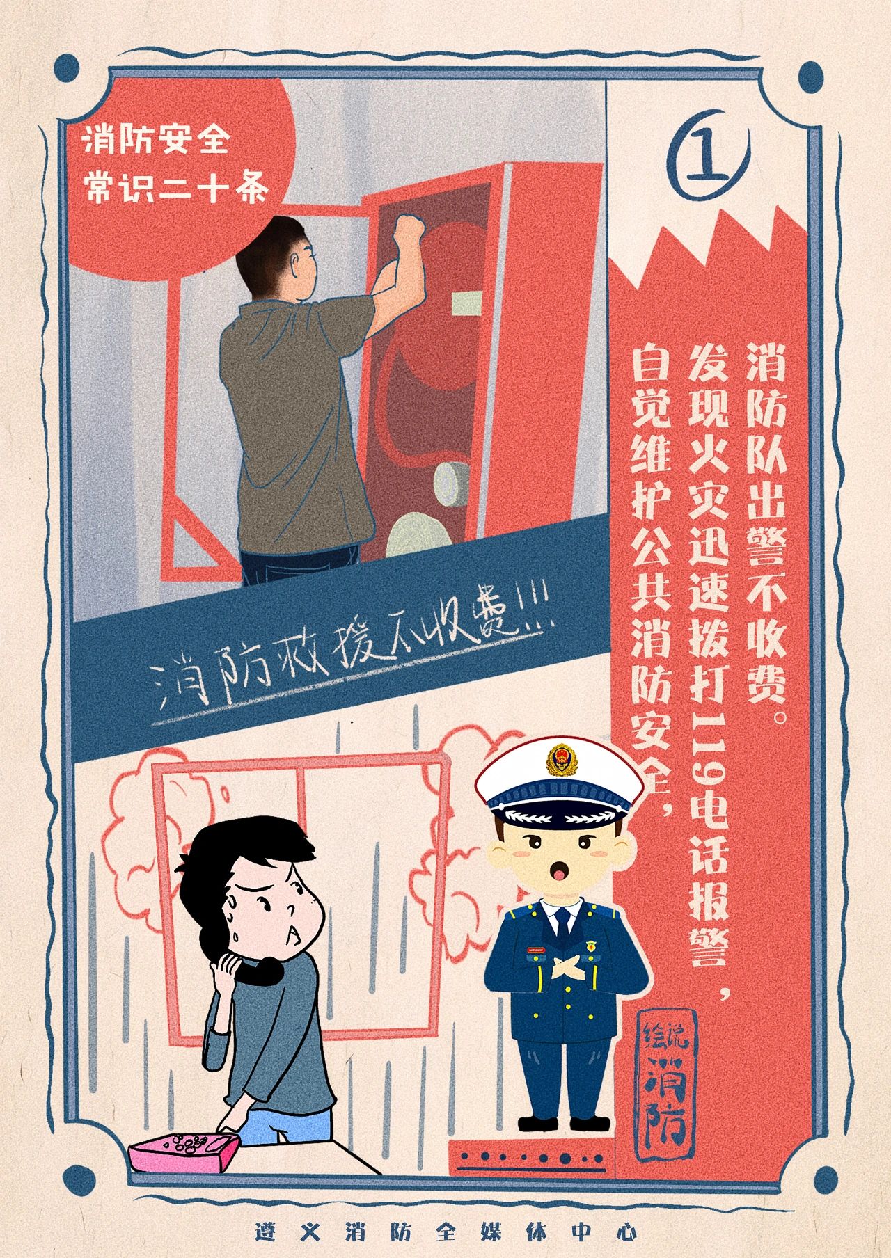 消防安全知识二十条要知道