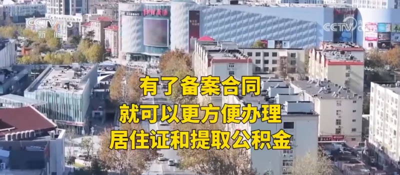 《住房租赁条例》即将实施，如何影响你我？划重点→