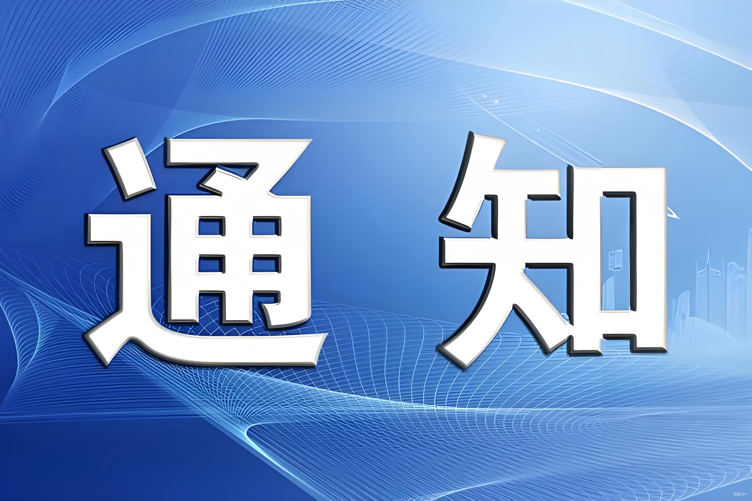 西安市住房和城乡建设局关于印发《西安市住房租赁资金监督管理办法》的通知